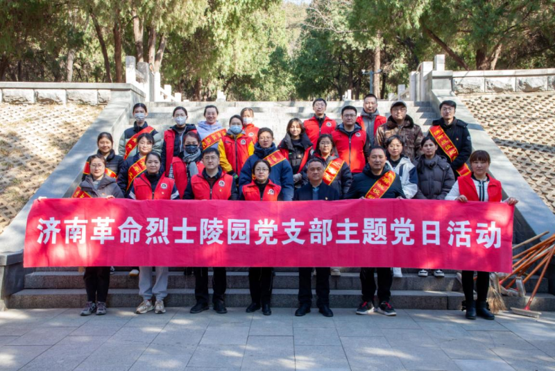 践行雷锋精神 传递红色力量——济南革命烈士陵园党支部开展学雷锋志愿服务系列活动纪实之一